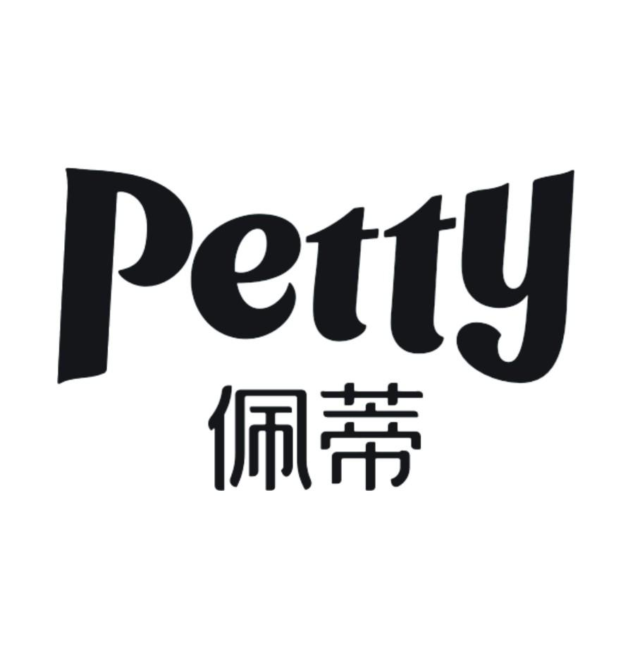 商标文字佩蒂 petty商标注册号 55482521,商标申请人台州威尔金森塑业