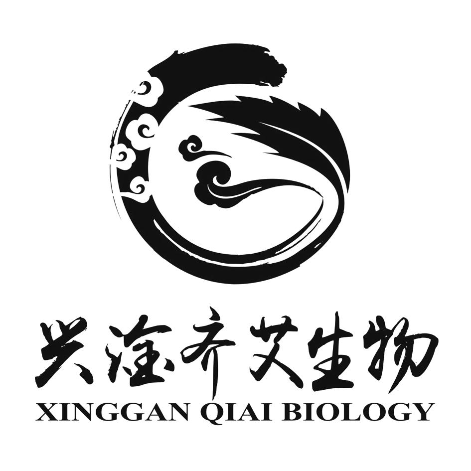 商標文字興淦齊艾生物 xingan qiai biology商標註冊號 57918896,商標