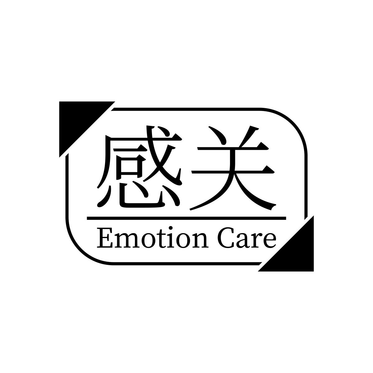 转让商标-感关 EMOTION CARE