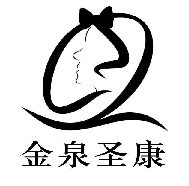 商标文字金泉圣康商标注册号 19037176,商标申请人郑州金泉生物科技