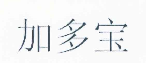 加多宝商标标样