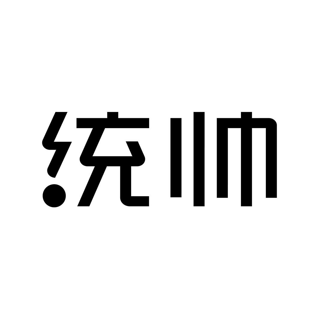 商标文字统帅商标注册号 59607758,商标申请人青岛乐家电器有限公司的