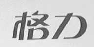 格力商标标样