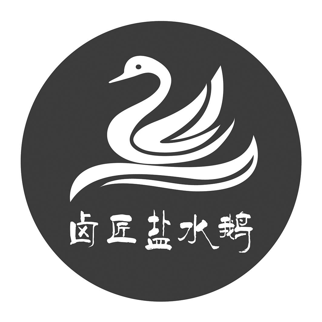 商标文字卤匠盐水鹅商标注册号 49056990,商标申请人王本根的商标详情