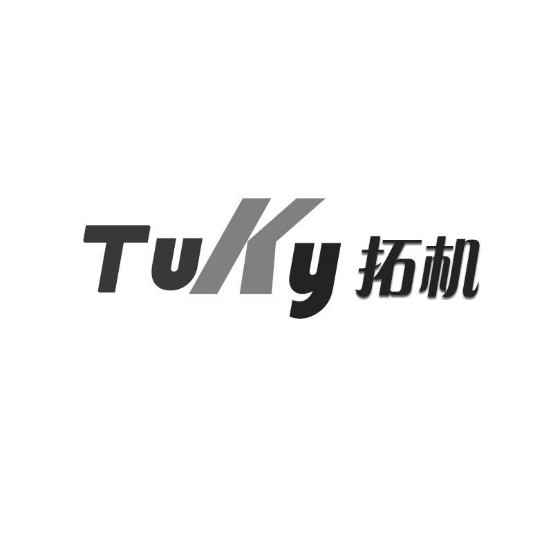 转让商标-TUKY 拓机