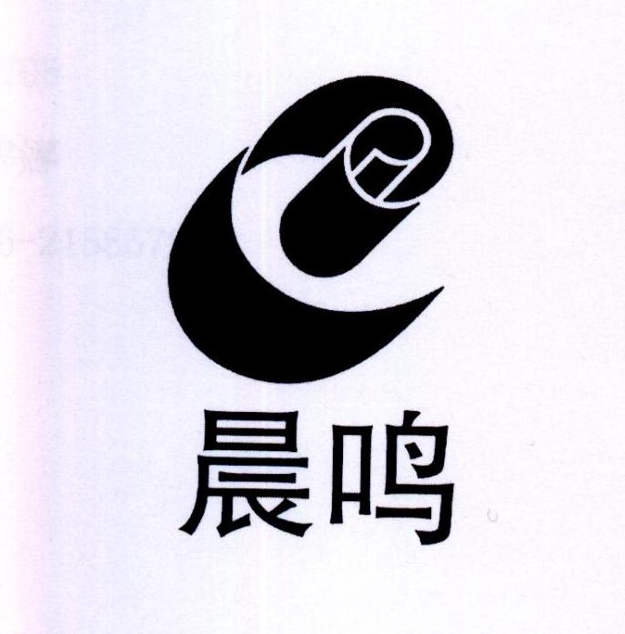 商标文字晨鸣商标注册号 55787477,商标申请人山东晨鸣纸业集团股份