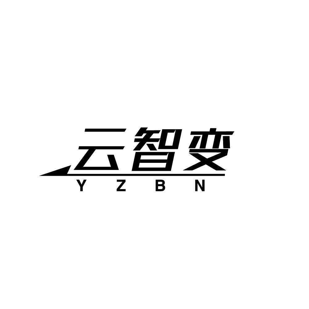 转让商标-云智变 YZBN
