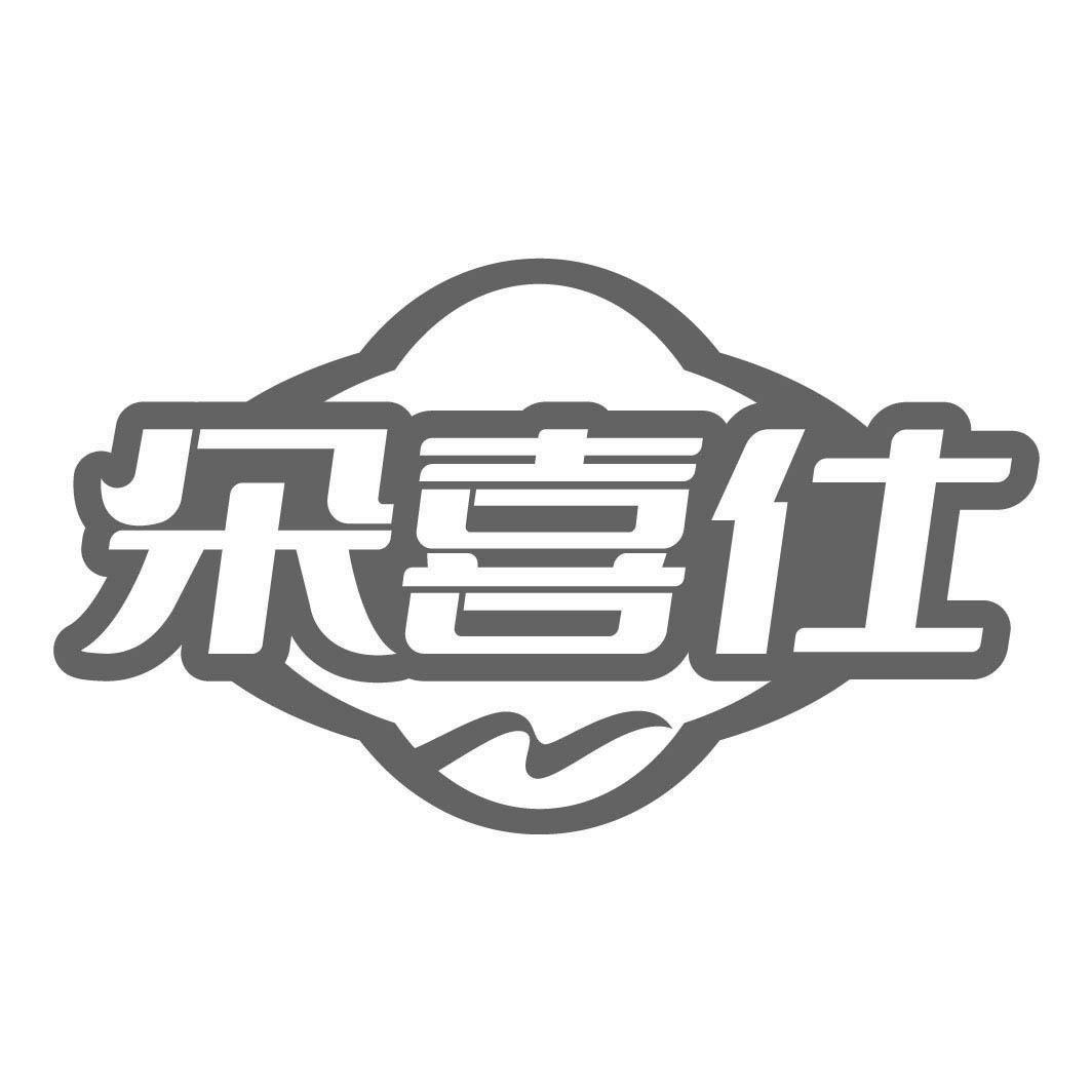 转让商标-朵喜仕