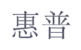 惠普商标标样