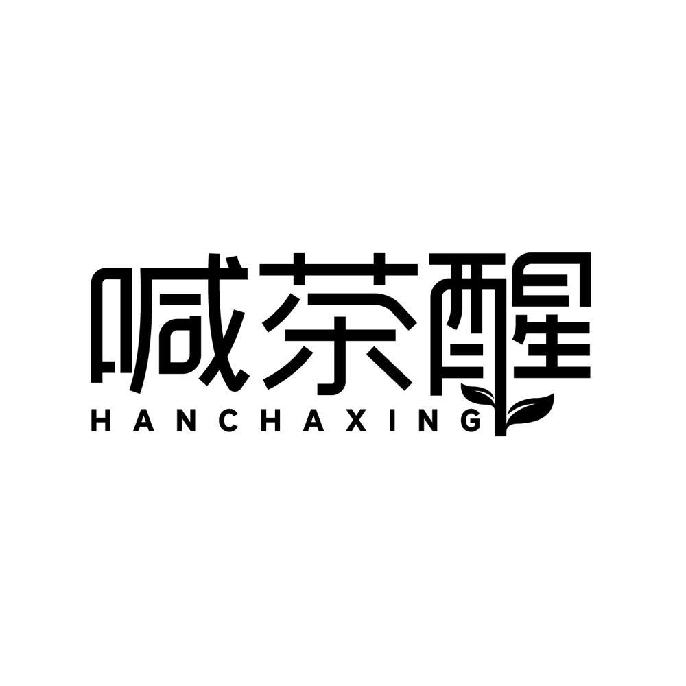 转让商标-喊茶醒