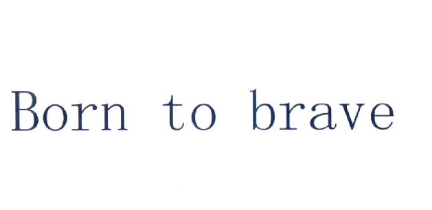 商標文字born to brave商標註冊號 19040239,商標申請人北京很有勇氣