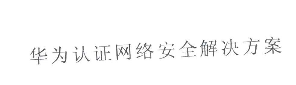 华为商标标样