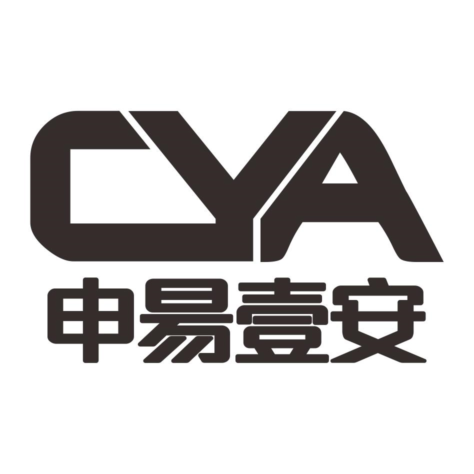 商标文字申昜壹安 cya商标注册号 46547040,商标申请人颜振江的商标