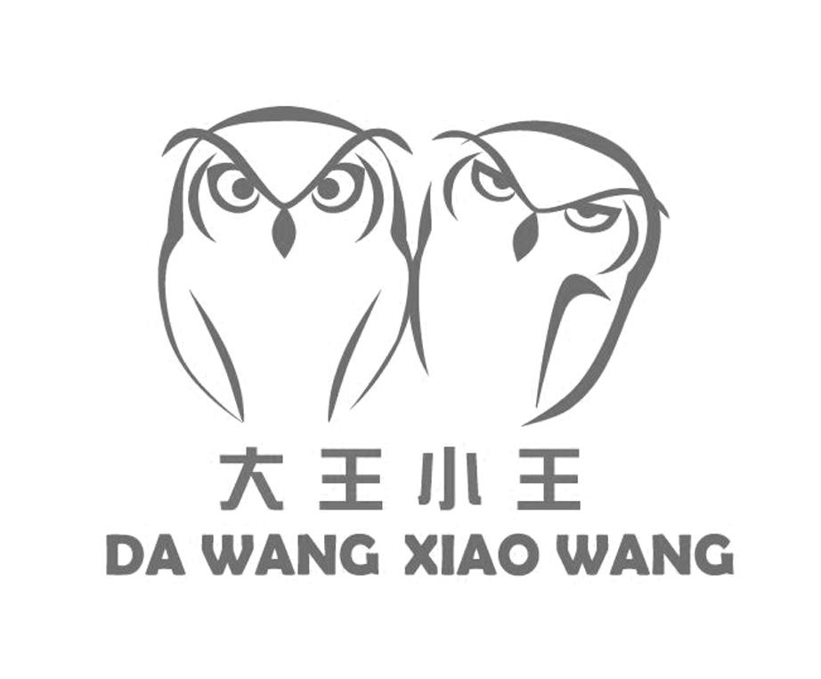 商标文字大王小王商标注册号 22293529,商标申请人上海物昂建筑装潢