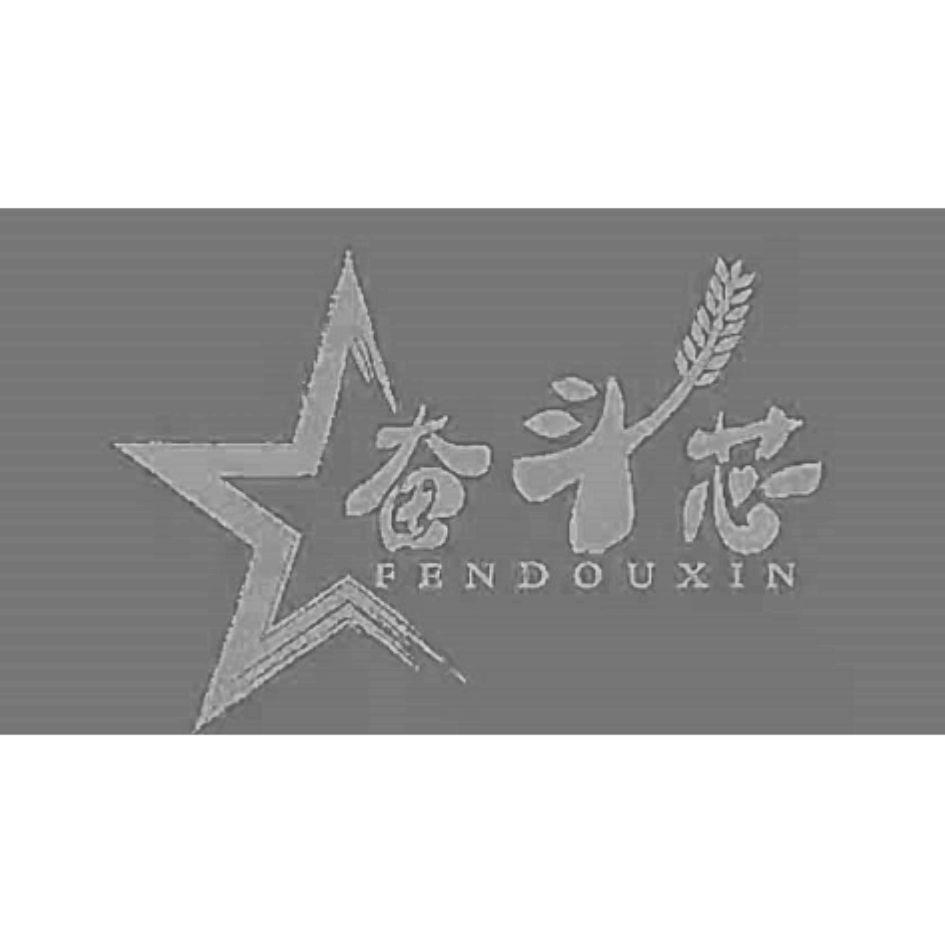 商标文字奋斗芯商标注册号 56992870,商标申请人刘艳的商标详情 - 标