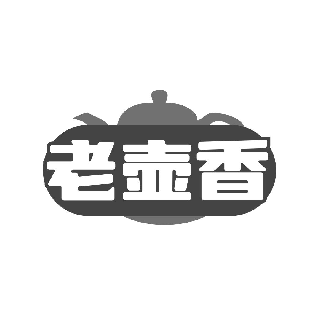 转让商标-老壶香