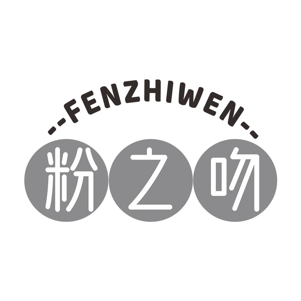 转让商标-粉之吻