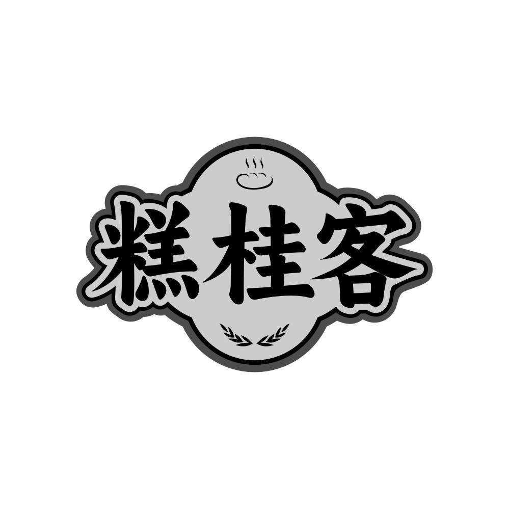 转让商标-糕桂客