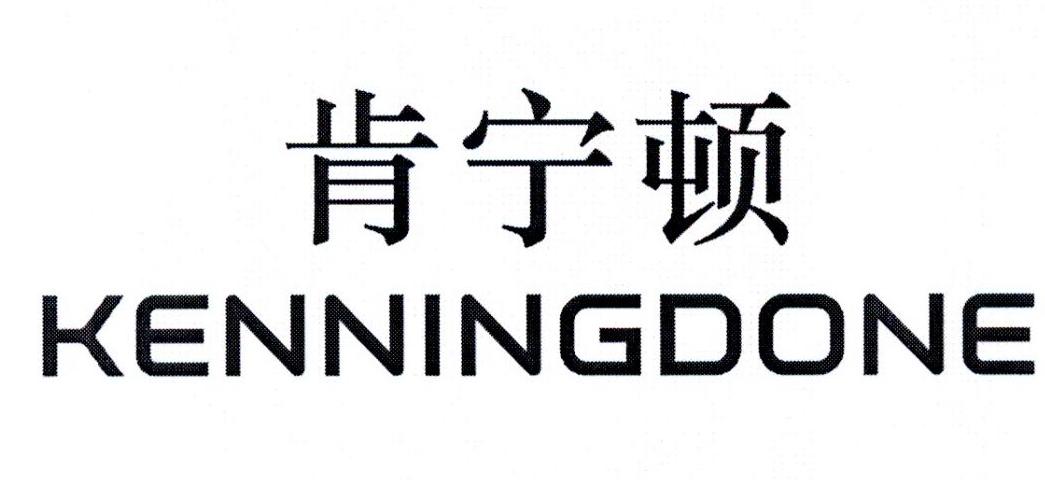 kenning图片