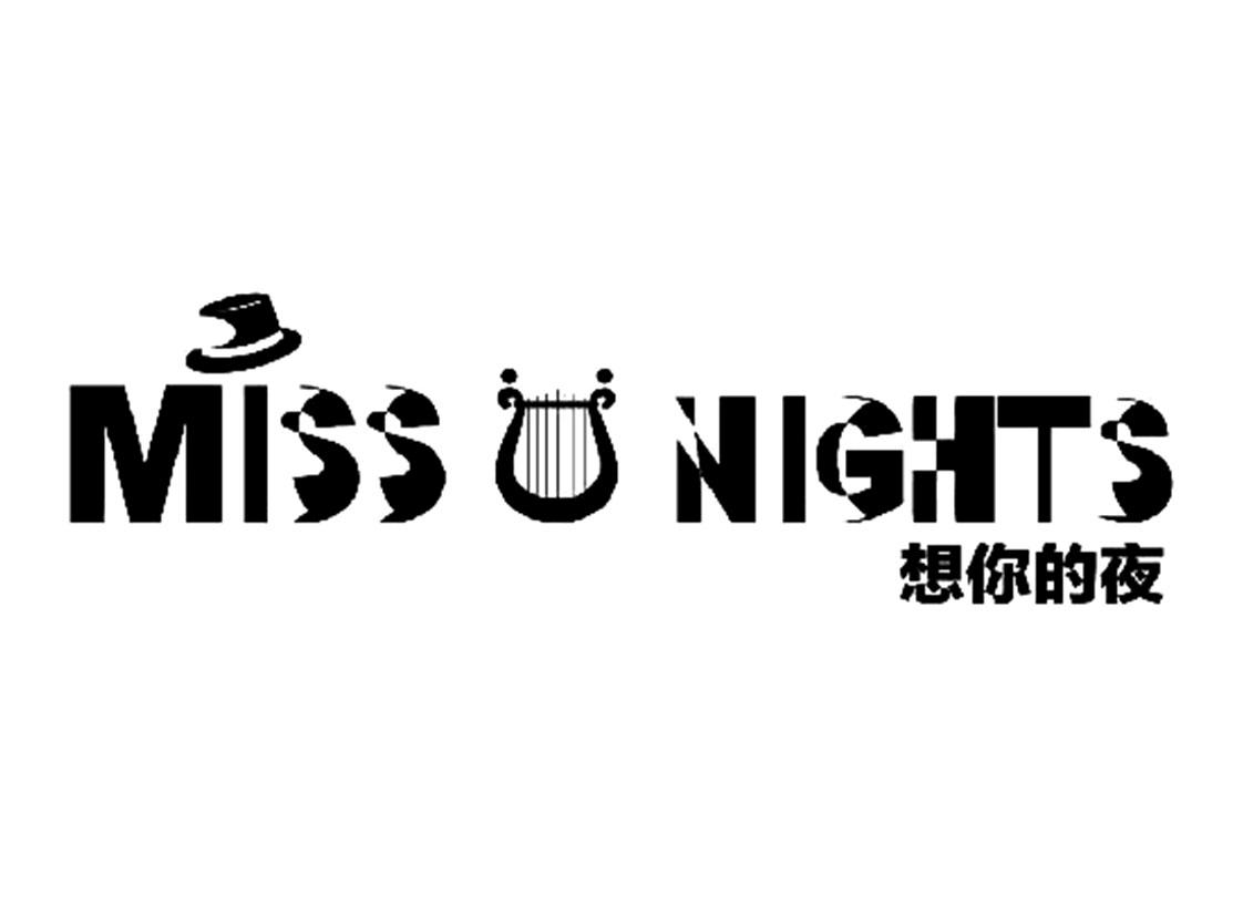 商标文字miss nights  想你的夜商标注册号 59546087,商标申请人北京