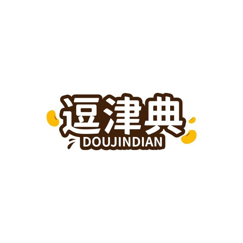 转让商标-逗津典