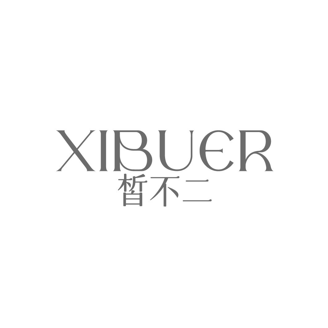 转让商标-皙不二