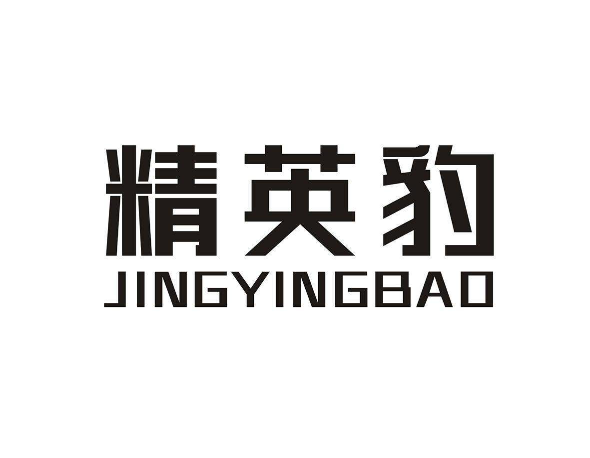 转让商标-精英豹