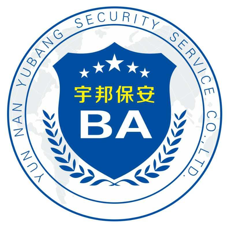 商標文字宇邦保安 ba yun nan yubang security service co.,ltd.