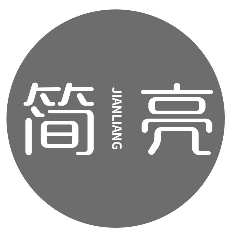 转让商标-简亮