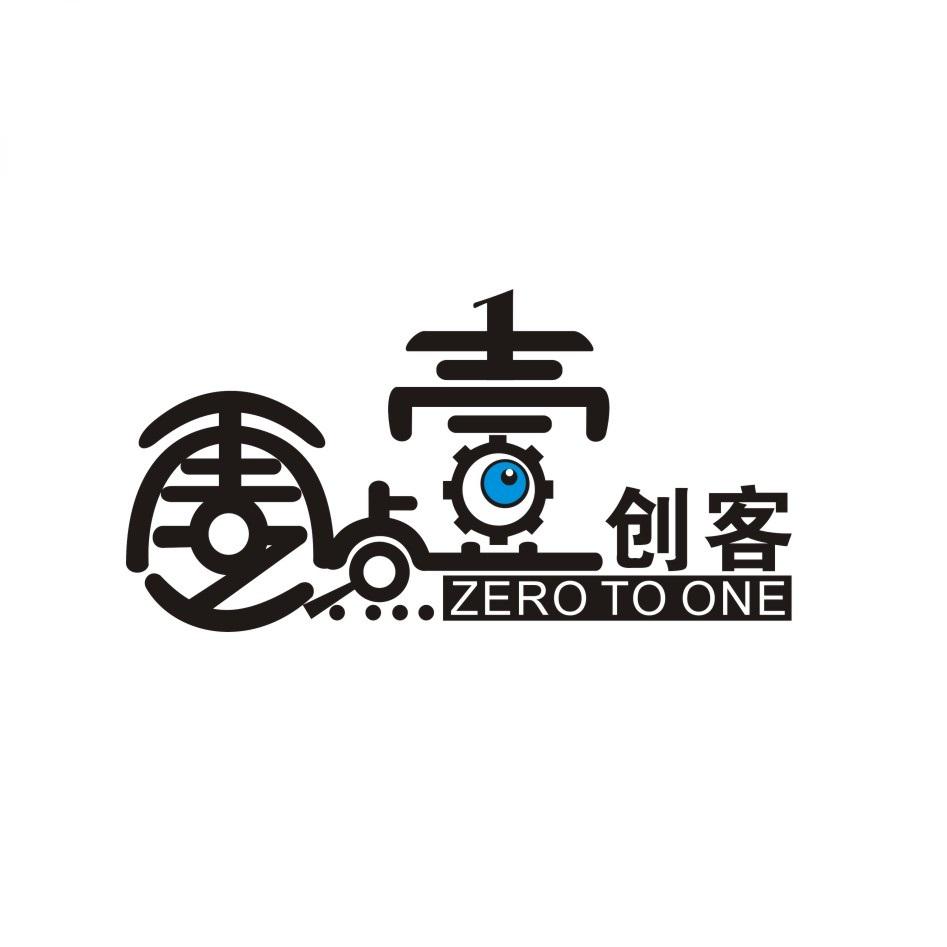 商标文字零点壹创客 zero to one商标注册号 21249571,商标申请人河南