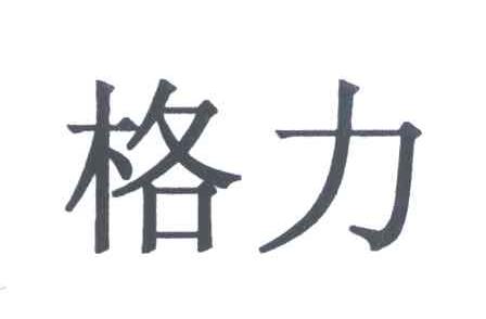 格力商标标样