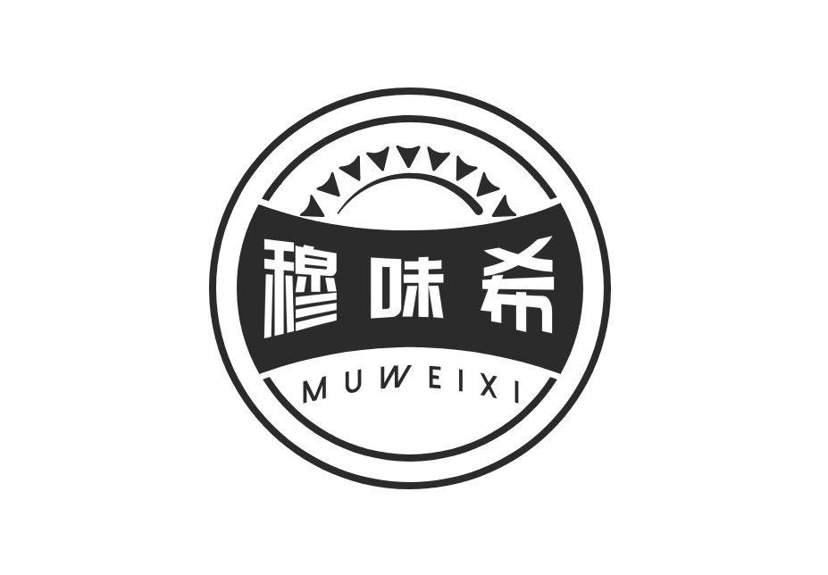 转让商标-穆味希