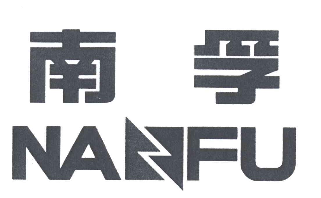 商标文字南孚商标注册号 3152469,商标申请人福建南平南孚电池有限
