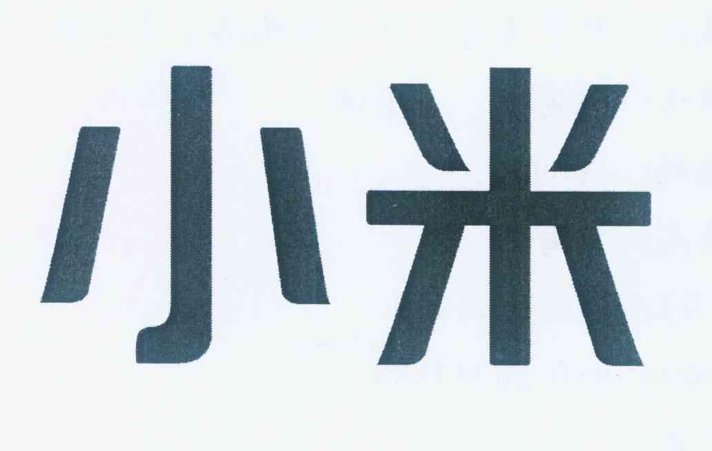 小米商标标样