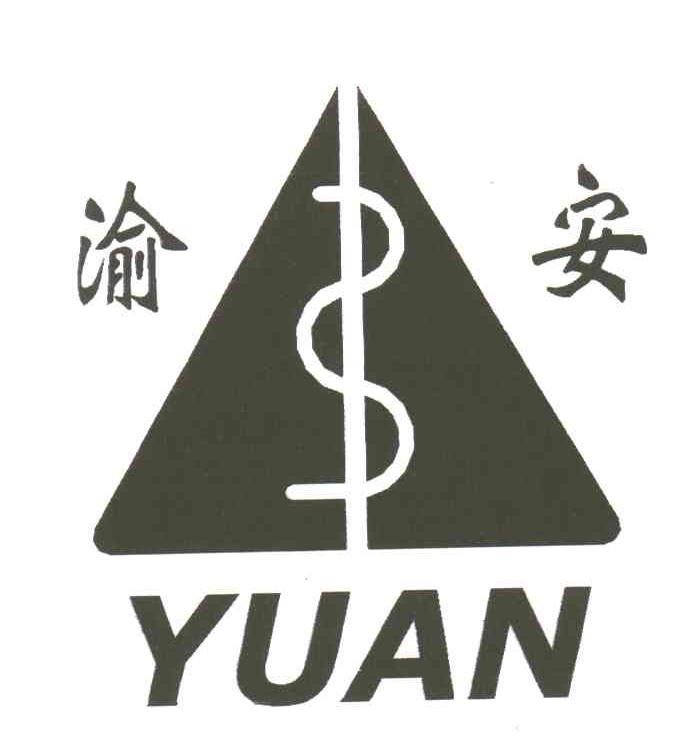 商标文字渝安商标注册号 3194325,商标申请人重庆渝安创新科技有限