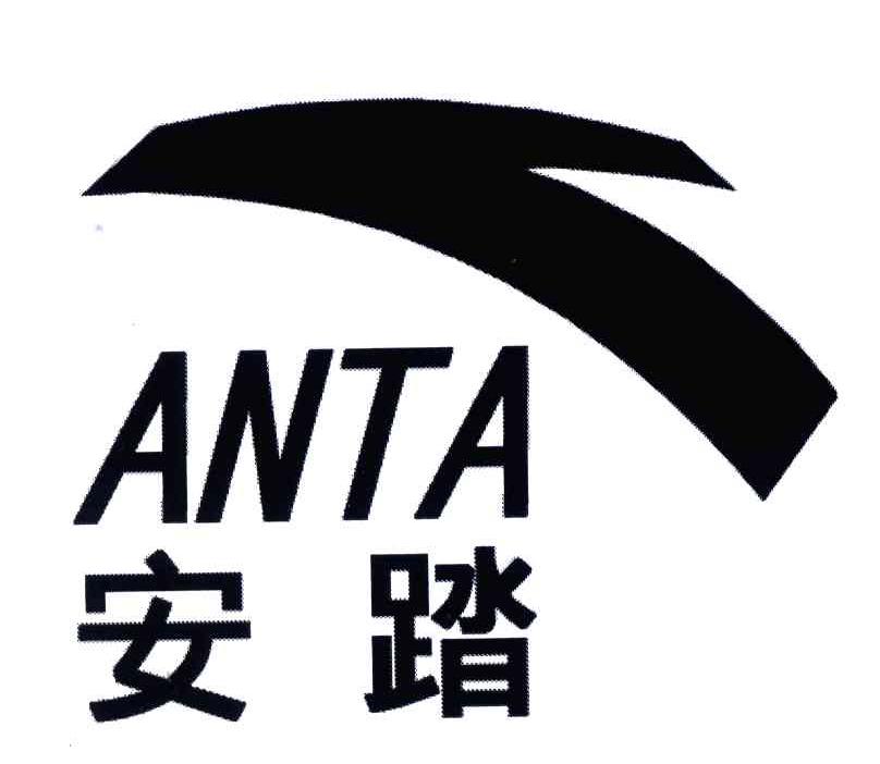 安踏商标标样