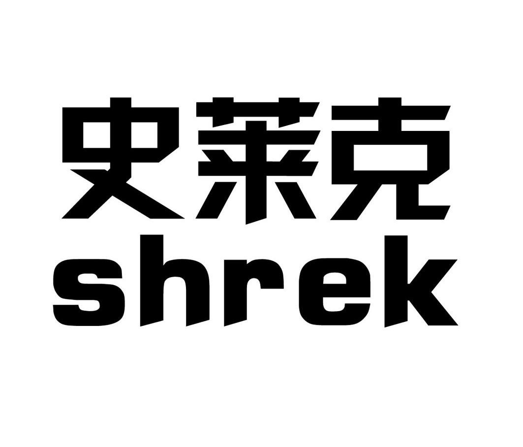转让商标-史莱克 SHERK