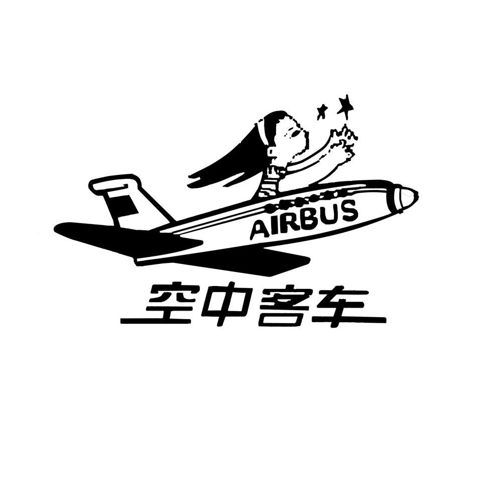 商标文字空中客车 airbus商标注册号 7716617,商标申请人沈阳阿福食品
