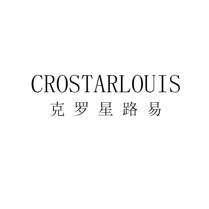转让商标-CROSTARLOUIS 克罗星路易
