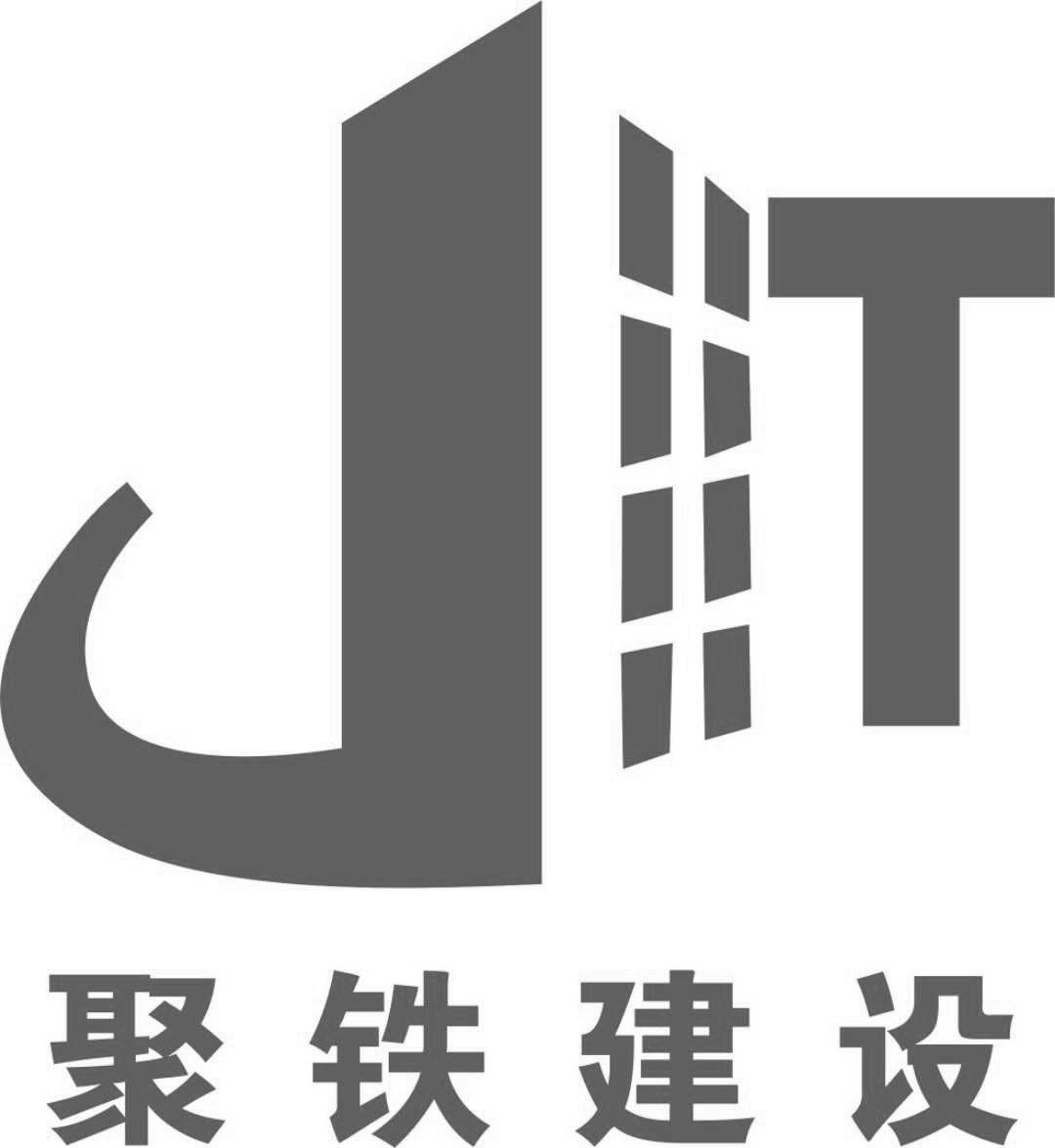 商标文字聚铁建设,商标申请人陕西聚铁建筑工程有限公司的商标详情