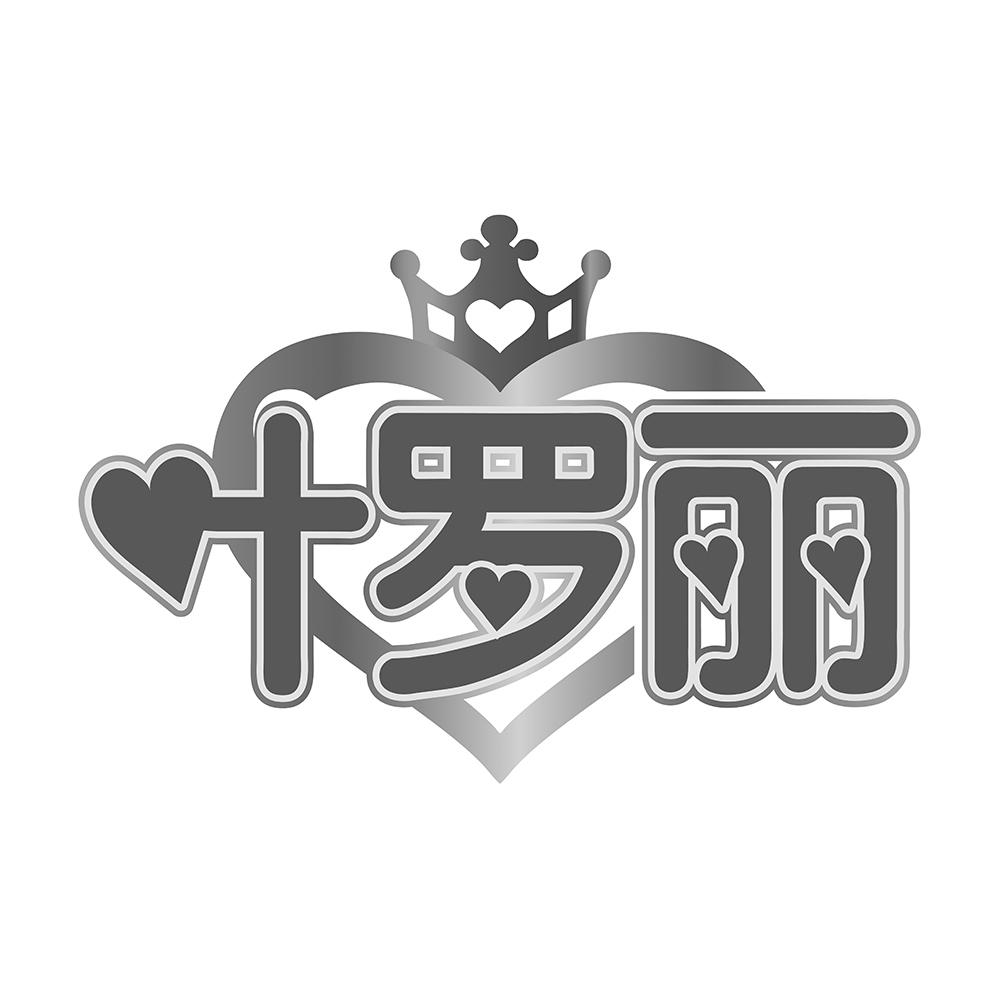 商标文字叶罗丽商标注册号 59303690,商标申请人河北精英动漫文化传播