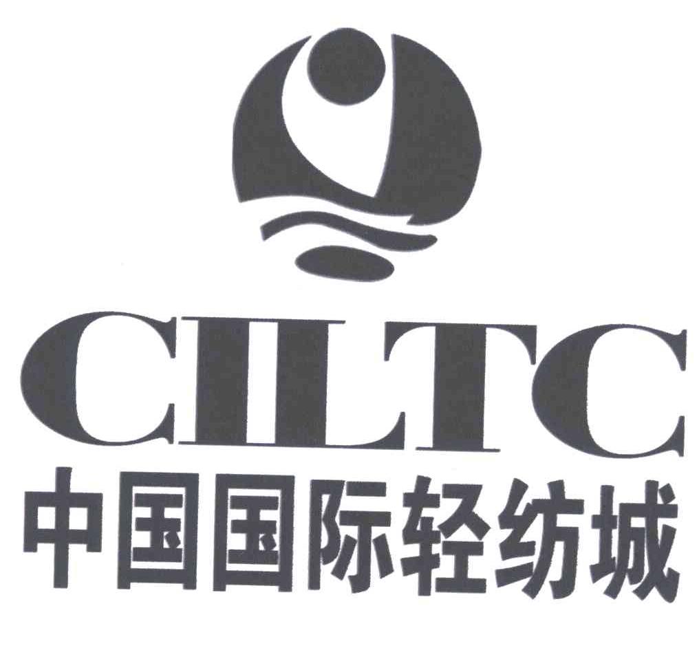 商标文字中国国际轻纺城;ciltc商标注册号 4651207,商