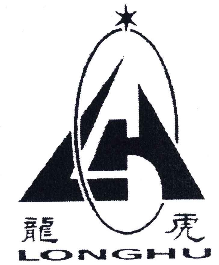 商标文字龙虎;lh商标注册号 5276268,商标申请人成都市龙虎型材有限
