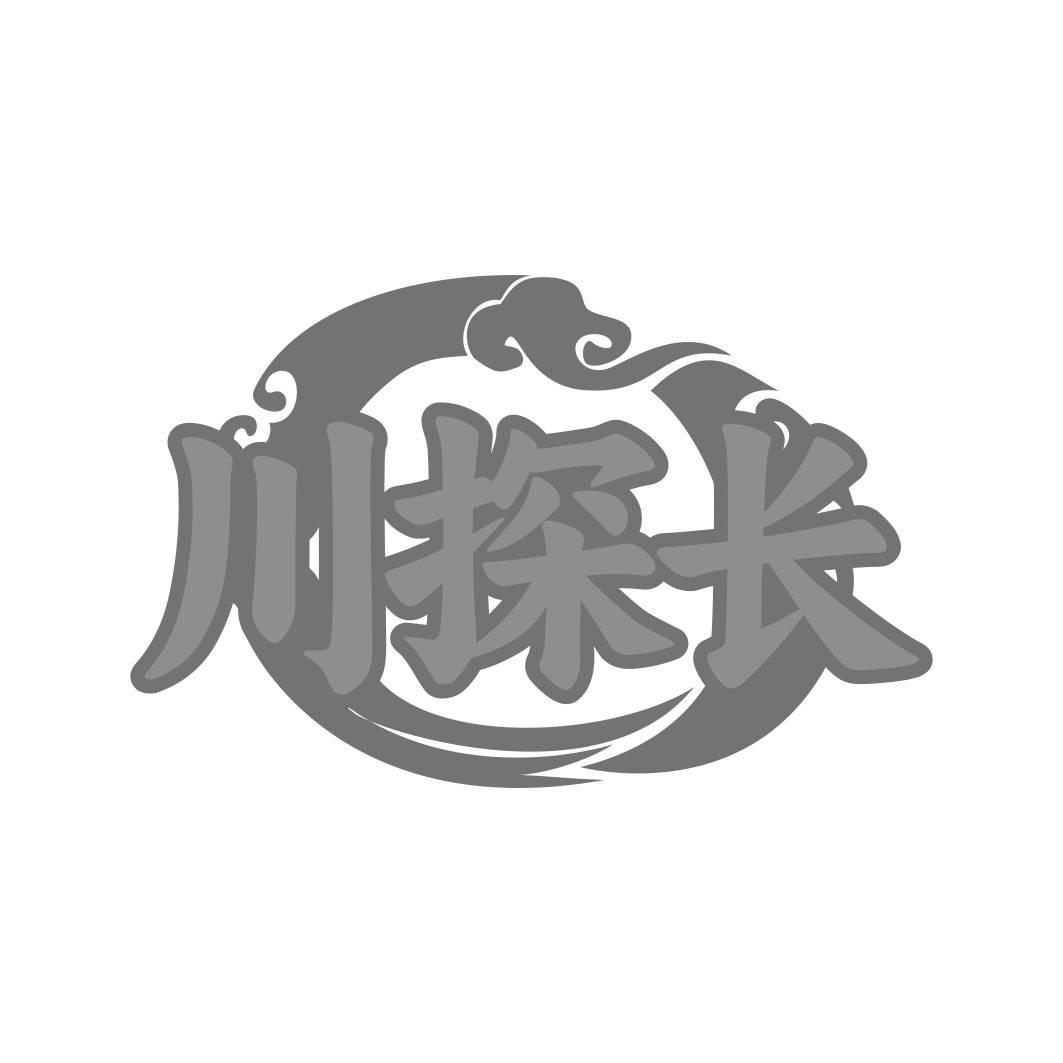 转让商标-川探长