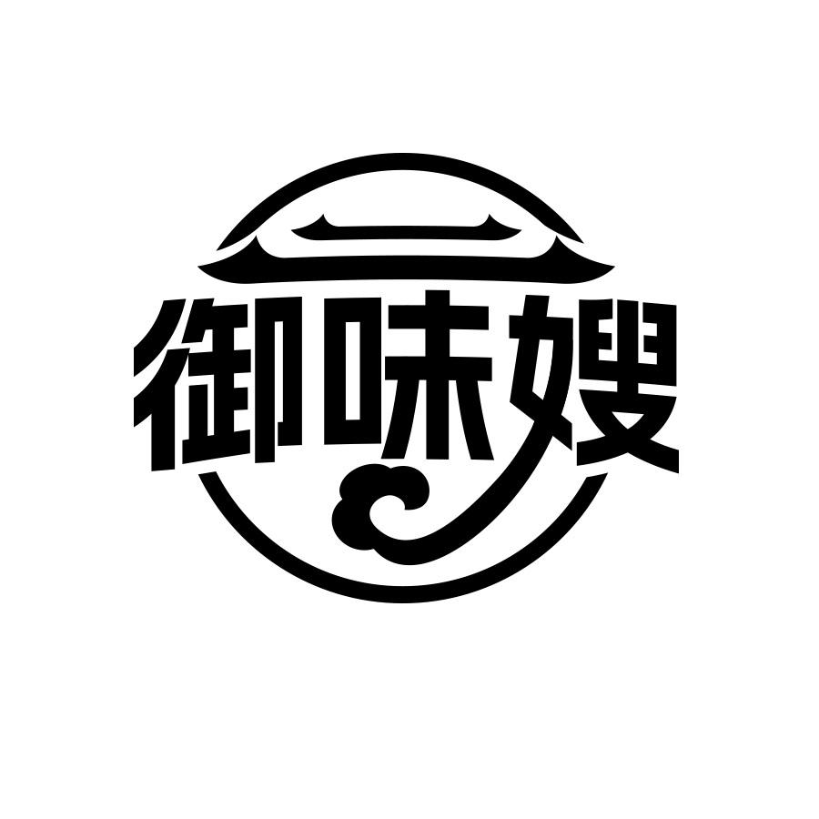 转让商标-御味嫂