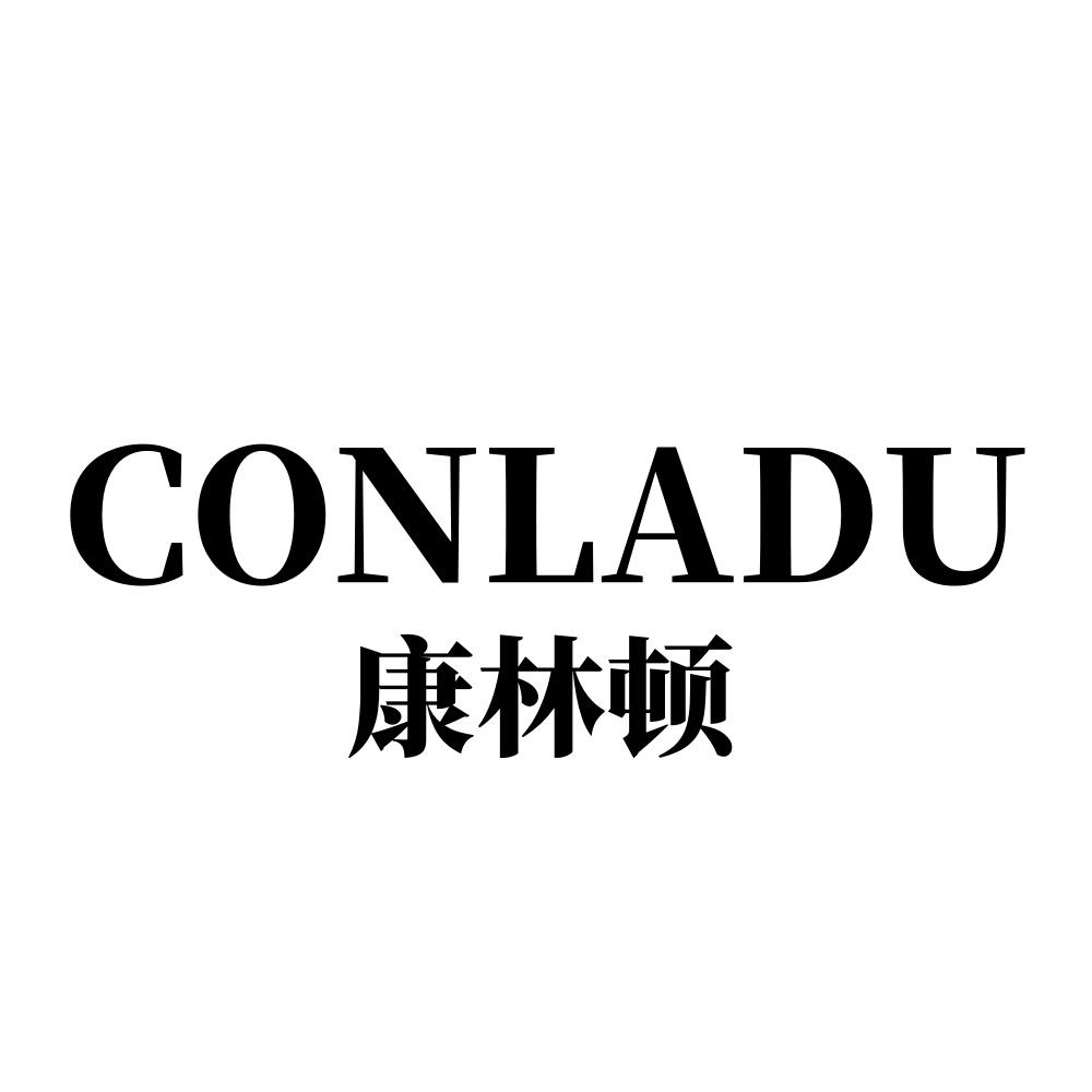 转让商标-CONLADU 康林顿