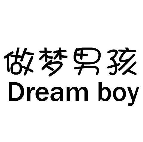 商标文字做梦男孩 dream boy商标注册号 8033657,商标申请人郑州久帆
