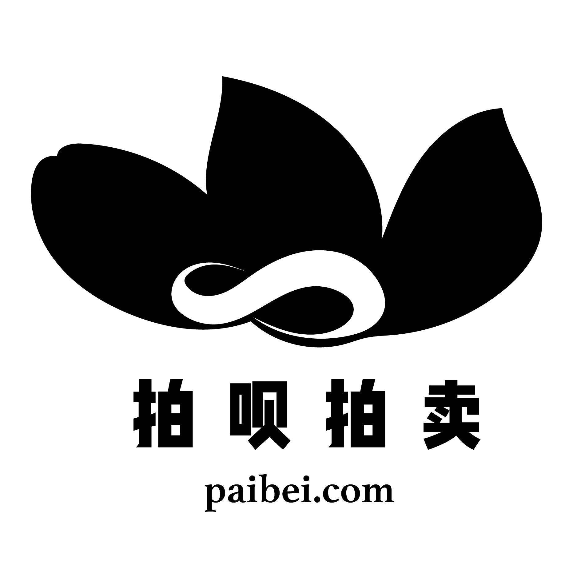 商标文字拍呗拍卖  paibei com商标注册号 56869078,商标申请人拍呗