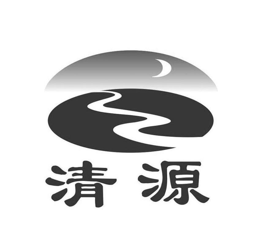 商标文字清源商标注册号 19001794,商标申请人内蒙古清源农牧科技发展