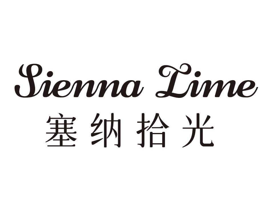 转让商标-SIENNA TIME 塞纳拾光